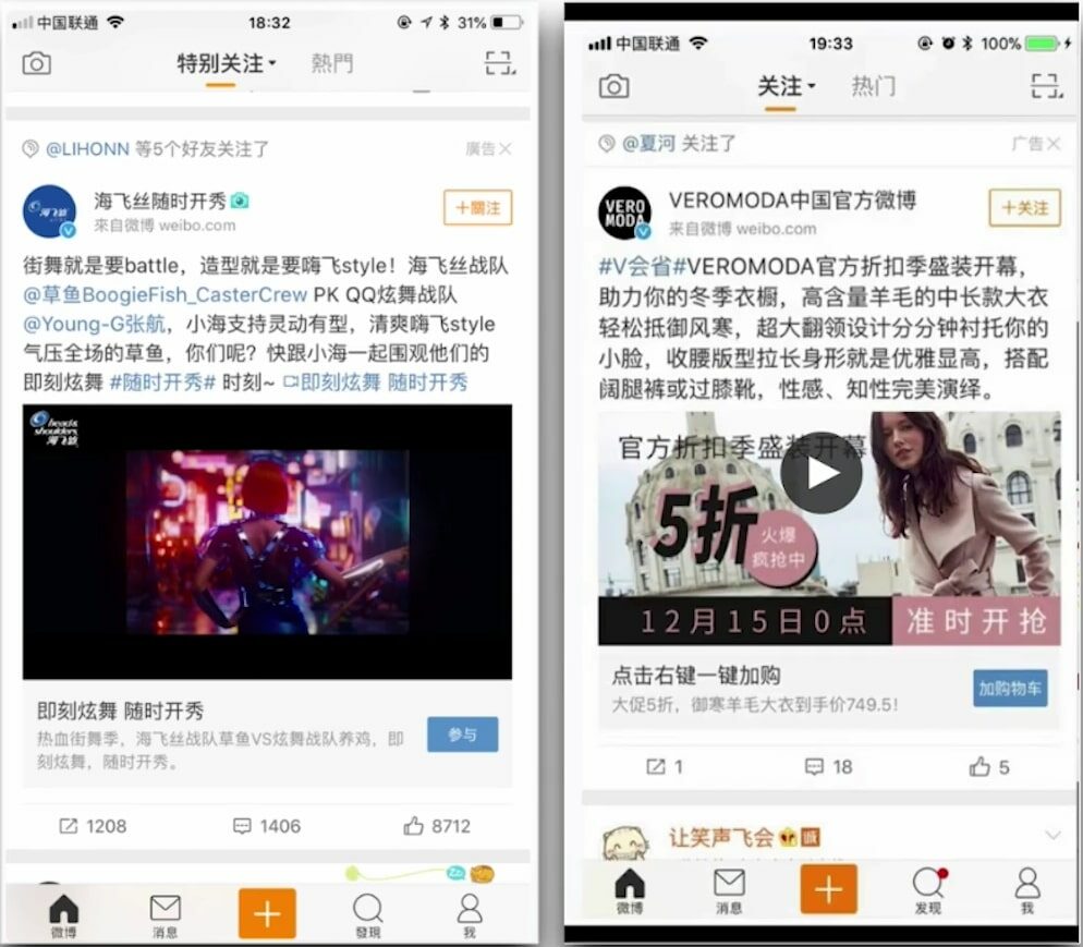 تبلیغات فید Weibo